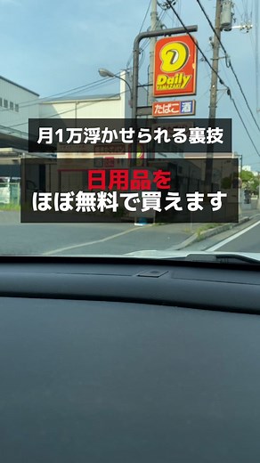 月1万円節約する日用品購入術