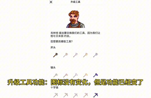 星露谷物语mod苹果使用教程