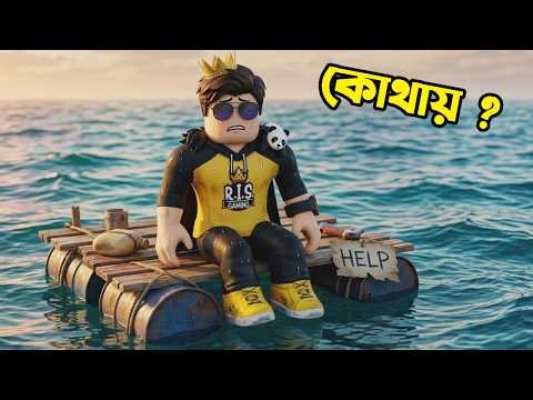 Roblox এ আমি Raft Tycoon খেললাম 😯 | Ris Gaming