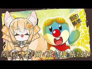 【摩爾莊園】什麼？這些免費的衣服你錯過了嗎？開箱小時候的帳號！【舒狐Sofox】