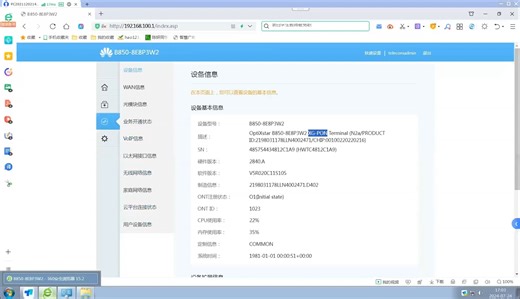华为政企电信光猫B850-8E8P3W公开版改PON模式XGPON补全shell教程