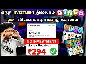 🤑BINGO GAME 💵விளையாடி சம்பாதிக்கலாம்💵 | No Investment | Live withdraw Proof | Paytm Upi