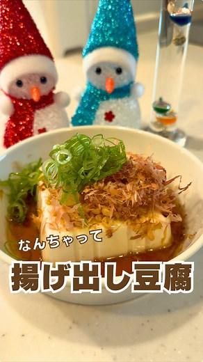 レンジで簡単！揚げ出し豆腐風レシピ
