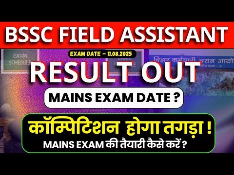 BSSC Field Assistant PT Result 2026 Out? | Mains Exam Date & Full Syllabus | Bihar SSC Update🚨#bssc