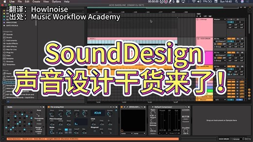 声音设计基础课程1
