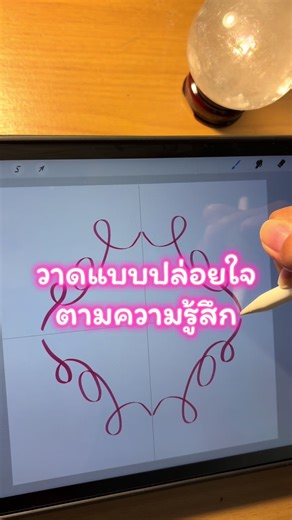 วาดแบบปล่อยใจตามความรู้สึก — ไอเดียวาดภาพเพื่อพลังงานบวก