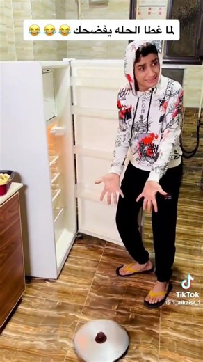 لما تدخل المطبخ الفجر وغطا الحله يفضحك 🤷🤑 #القيصر #البخل #اكسبلور #comedy #النظافه #tiktok #لايك