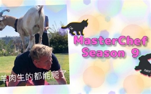 【中字】厨艺大师第九季 第十集 S09E10 1080P  @被窝传媒 Masterchef Season 9