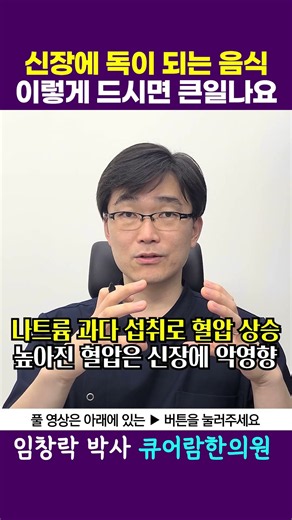 건강검진 결과 신장 수치 비상!! BUN 크레아티닌 eGFR 수치 않좋을 때 신장에 좋은 음식, 신장에 좋은 영양제는?