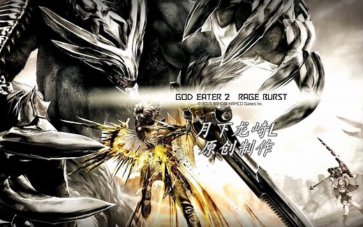 月下龙崎L《噬神者2 狂怒解放》全流程中文剧情 合集（无解说）【完结】