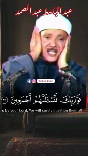 Most Beautiful Quran Recitation by Abdul Basit ❤️
