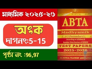 Abta Madhyamik Test Paper 2026 math solution Page 96,97🔥abta test paper 2026 math solve 🔥Class 10