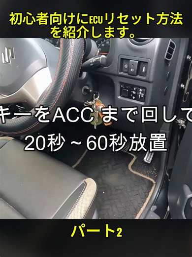 初心者向けECUリセット方法｜ハイエースDIY