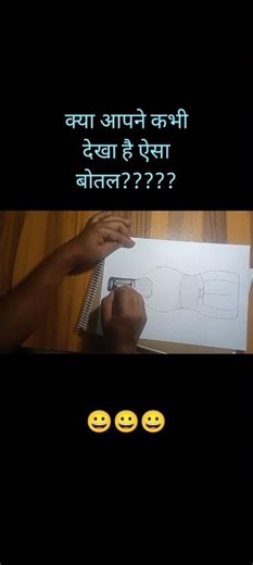 बोतल लेडी शेप ।। Bottle ledy shep#drawing #art#youtubeshorts