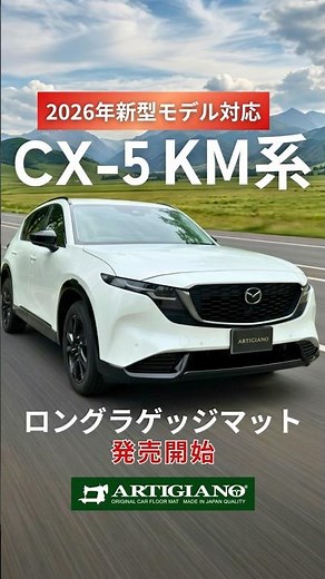 【新型CX-5対応ロングラゲッジ発売！】 #cx5 #cx-5 #shorts