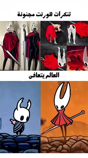 أفضل الأزياء التنكرية لشخصية silksong من لعبة Hollow knight #hollowknight #silksong #gaming