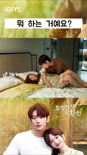 그냥 마사지를 하려고요 #iQIYI#fyp#무법항거적황언#LiarsinLove#LiarsinLoveiQIYI#최우흠#려가기#추이위신#리자치#无法抗拒的谎言#崔雨鑫#厉嘉琪#CuiYuxin#LiJiaqi#NickyLi#Cdrama#중국드라마#중드#중드추천#드라마#드라마추천