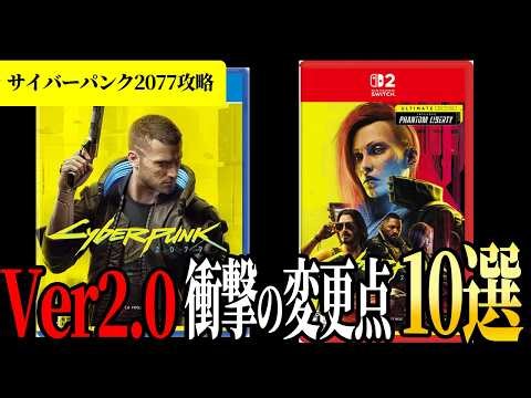 10 Shocking Changes in Cyberpunk 2077 That New and Returning Players Should Know