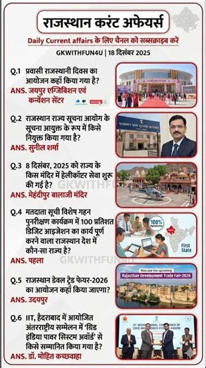 राजस्थान 18 December Current Affairs|#4thgrade#bstc #cet#ldc #patwari #rajasthangkimportantquestion