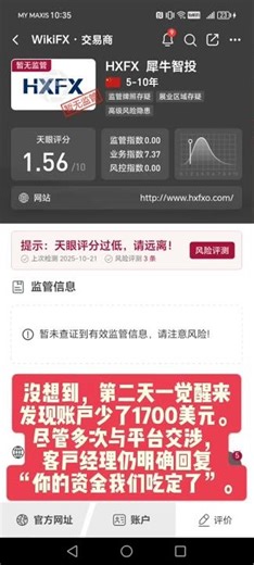 HXFX犀牛智投平台，穷疯了！复活用户已平仓订单，半夜偷钱 底线在哪里？#HXFX