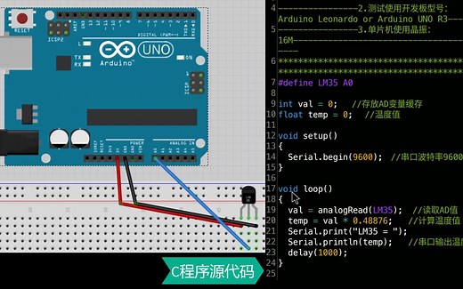 arduino lm35温度传感器串口显示实验C程序源代码详解