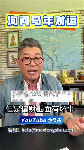 马年财运