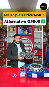 Clutch Plate Alternatives – Save Big on Quality Replacements Looking to replace your Toyota Innova / Innova Crysta clutch plate without paying ₹30,000–₹35,000 at the service center? In this video, we explain how you can opt for a trusted aftermarket clutch plate that offers the same performance and durability at a significantly lower cost. High-quality clutch plate alternatives are easily available in the aftermarket for around ₹8,000–₹9,000, with no compromise in quality or driving feel. This m