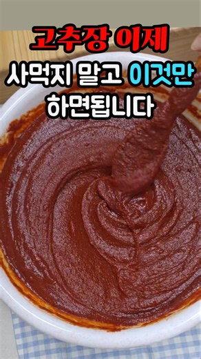 Easy Gochujang Recipe #food #healthtips