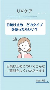 日焼け止めの選び方