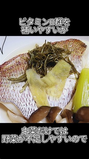 Nutritional Breakdown of Steamed Sea Bream with Sake
