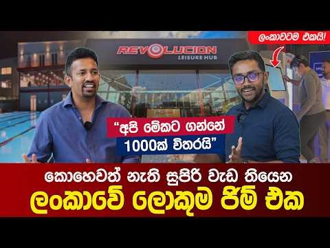 ලංකාවේ ලොකුම ජිම් එක | Biggest Gym in Sri Lanka : Full Review | Revolucion Leisure Hub