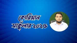 2.2K reactions · 29 shares | সরকারিভাবে দক্ষিণ কোরিয়া যেতে আগ্রহীদের...