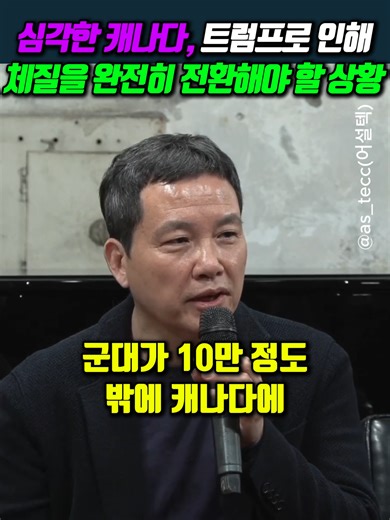 트럼프가 한국 사회에 미치는 영향