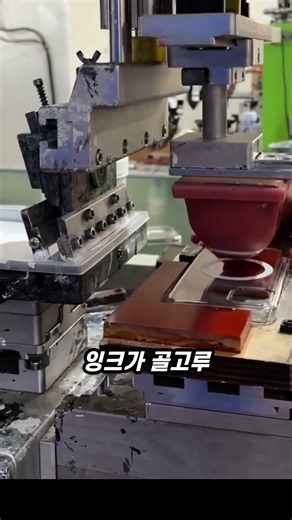 패드프린팅 정밀 공정 풀공개