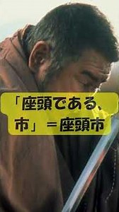 What Does “Zatō” in Zatoichi Mean? Why Is He Blind?