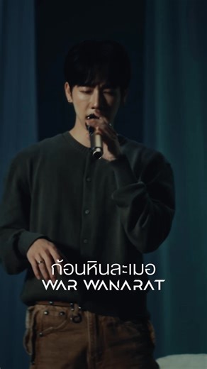 ก้อนหินละเมอ - War Wanarat | Cover OUT NOW! Link: https://youtu.be/Qv-orP9ZkAA ARGENTIS Presents Project: “SELECTED” WAR WANARAT #ARGENTISSelectedWAR #ARGENTISSelected | Argentis