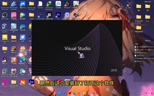 visual studio 2019安装过程演示