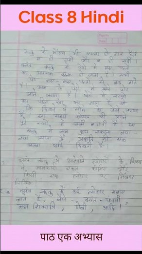 Class 8 Hindi Chapter 1 Question Answer | dhwani