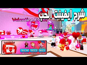 Avatar Fighting Simulator 💞 شرح كامل للتحديث الجديد و ايفينت الحب واقوى افتار وبتات جديده