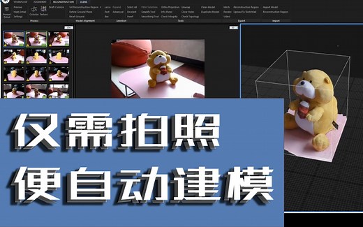 只需拍照即可自动建模的RealityCapture 使用和安装问题