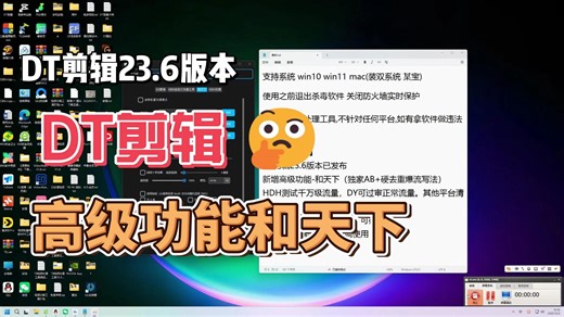DT剪辑23.6版本已发布 新增高级功能-和天下（独家AB 硬去重爆流写法）HDH测试千万级流量，DY可过审正常流量