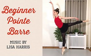 【Dancique Fitness】50分钟新手芭蕾足尖技巧训练