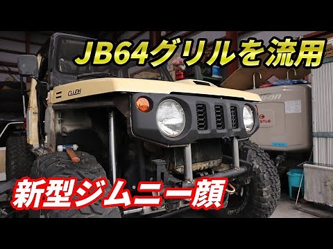 #10 Modify the Jimny to create the ultimate Jimny! Modify the JB64 grille! Handmade front face! [...