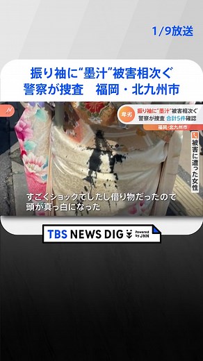 北九州市の成人式で振袖が墨汁被害