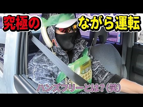 ハンズフリーもNG？ 新法律「ながら運転」の違反5選