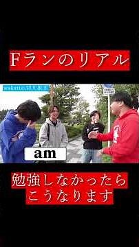 【wakatte.切り抜き】Fランのリアル