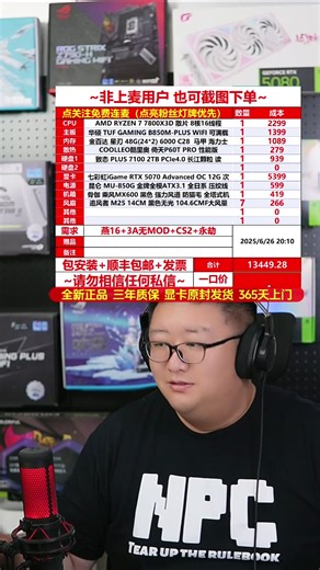 [2025-06-26 20-06-54][胖哥说电脑][胖哥说电脑，在线写配置，DIY电脑].flv