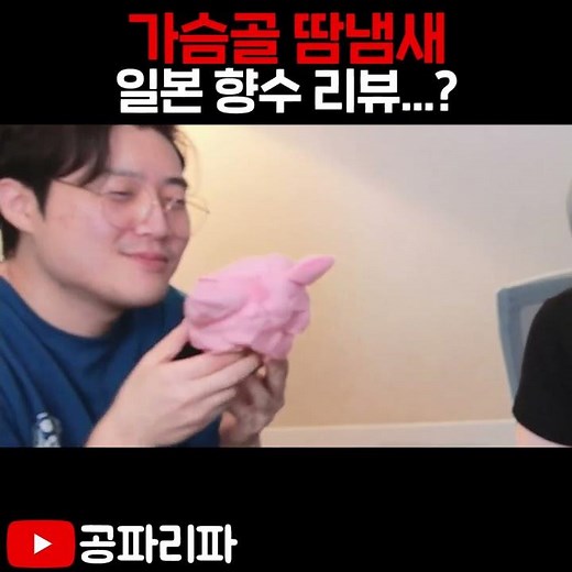 여자 가슴골 땀냄새를 맡아보겠습니다ㅋㅋㅋㅋ #shorts