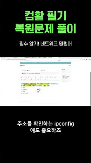 컴활 필기 필수 암기! 네트워크 명령어