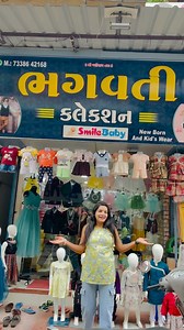 294 reactions | ભગવતી કલેકશન,Dharampur Contact number :-73386 42168 Address :- BHAGWATI COLLECTION NEAR ME AABHUSHAN JEWELLERS LAVJI GALI DHARAMPUR VALSAD-396050 #priyapatel729 #priyapatel729 #vidioviral #intragramreels❤️ #friendship #intragram #instagram #viralreels #babygirl #babyboy #babyclothes #clothes #shopping #shopsmallbusiness #shop #girl #girlshop #boysshop #boyshop #viral #intragramviralvideo❤️ #viralvideos #dharampur #viralreels | Priya Patel | Facebook